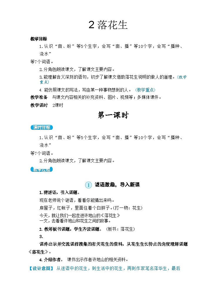 部编版语文5上 2《落花生》课件PPT+教案+课文朗读01