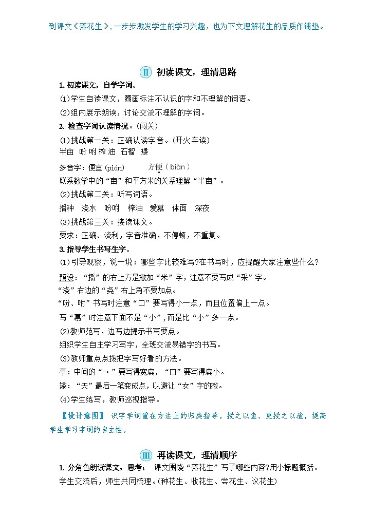 部编版语文5上 2《落花生》课件PPT+教案+课文朗读02