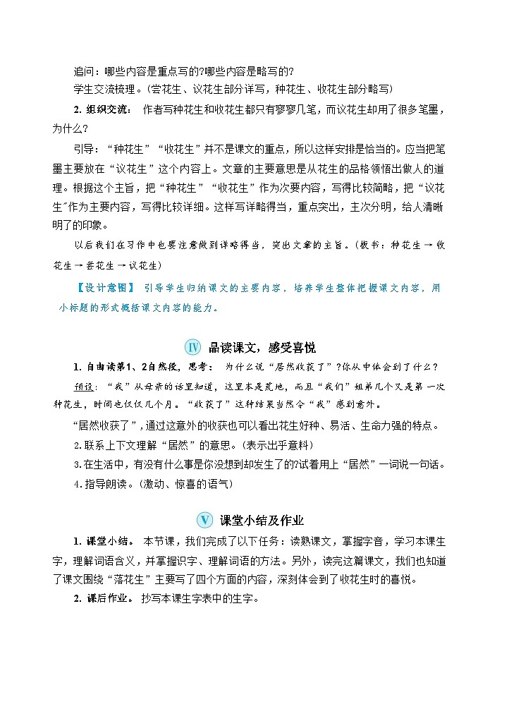 部编版语文5上 2《落花生》课件PPT+教案+课文朗读03