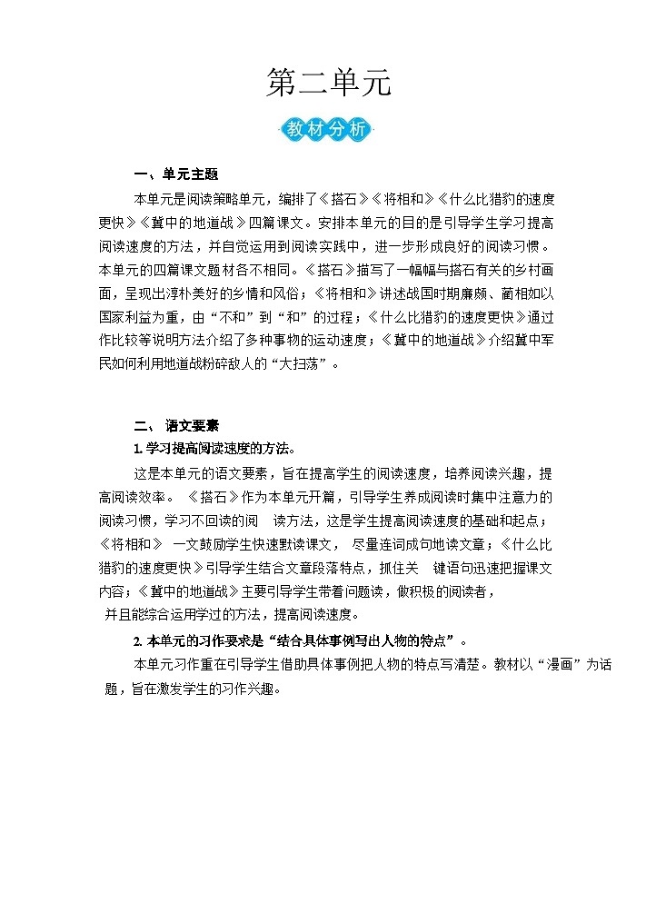 部编版语文5上 5《搭石》课件PPT+教案+课文朗读01