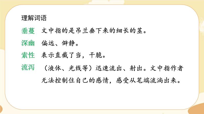 部编版语文5上 4《珍珠鸟》课件PPT第5页