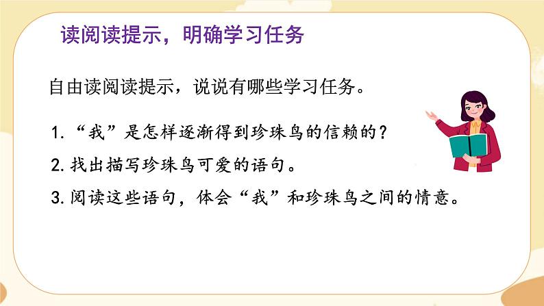 部编版语文5上 4《珍珠鸟》课件PPT第7页