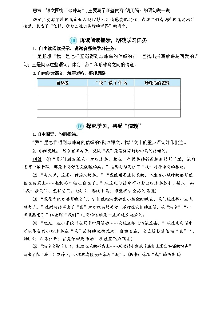 4 珍珠鸟（教案）第2页