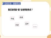 部编版语文5上 《习作二：“漫画”老师》课件PPT+教案+课文朗读