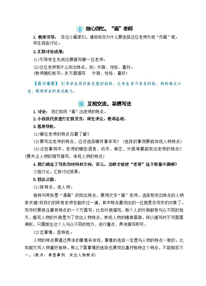 部编版语文5上 《习作二：“漫画”老师》课件PPT+教案+课文朗读02