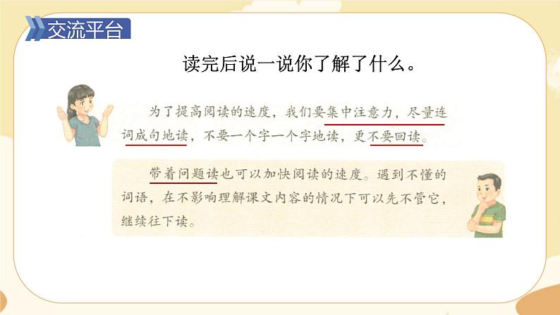 部编版语文5上 《语文园地二》课件PPT+教案+课文朗读02