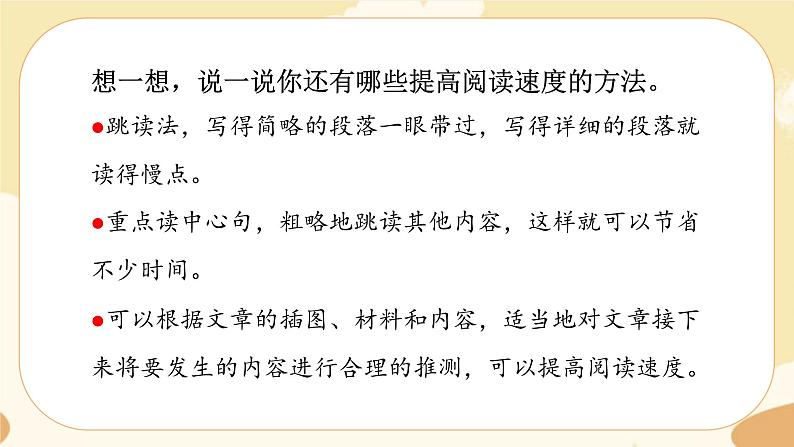 部编版语文5上 《语文园地二》课件PPT+教案+课文朗读04