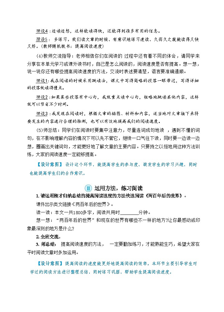 部编版语文5上 《语文园地二》课件PPT+教案+课文朗读02