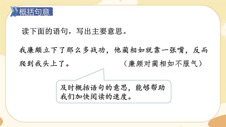 部编版语文5上 《语文园地二》课件PPT+教案+课文朗读02