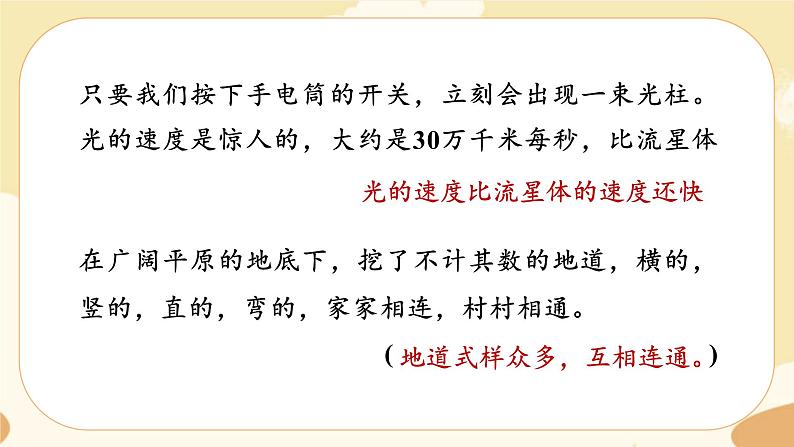 部编版语文5上 《语文园地二》课件PPT+教案+课文朗读03