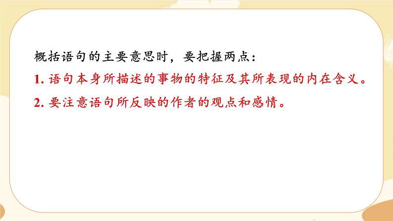 部编版语文5上 《语文园地二》课件PPT+教案+课文朗读04