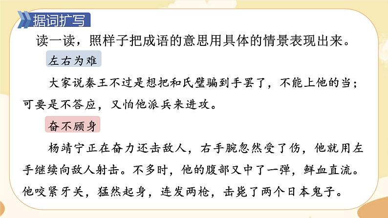 部编版语文5上 《语文园地二》课件PPT+教案+课文朗读05