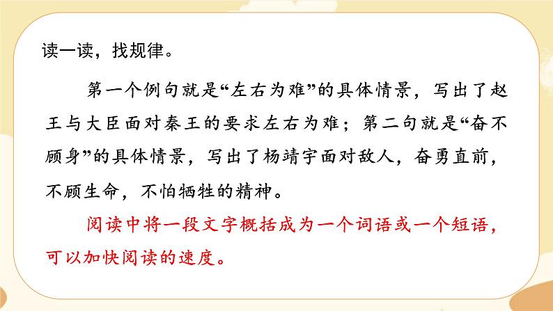 部编版语文5上 《语文园地二》课件PPT+教案+课文朗读06