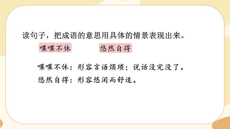 部编版语文5上 《语文园地二》课件PPT+教案+课文朗读07