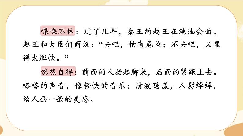 部编版语文5上 《语文园地二》课件PPT+教案+课文朗读08