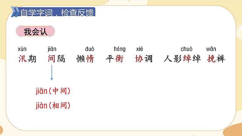 部编版语文5上 5《搭石》课件PPT+教案+课文朗读07