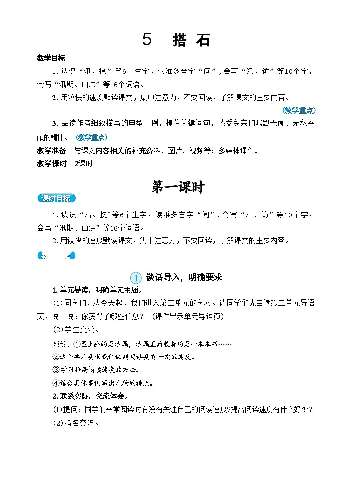 部编版语文5上 5《搭石》课件PPT+教案+课文朗读03