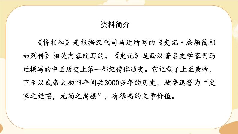 部编版语文5上 6《将相和》课件PPT+教案+课文朗读03