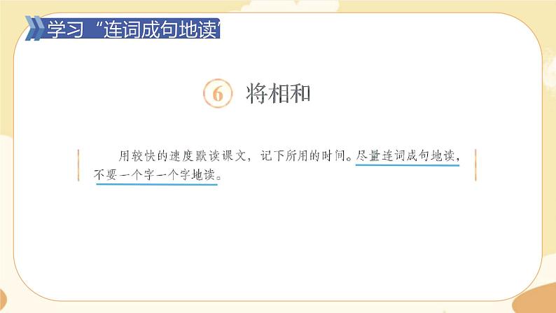 部编版语文5上 6《将相和》课件PPT+教案+课文朗读04