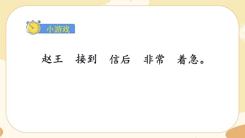 部编版语文5上 6《将相和》课件PPT+教案+课文朗读05