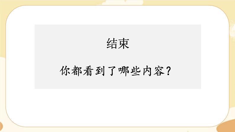 部编版语文5上 6《将相和》课件PPT+教案+课文朗读06