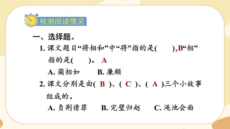 部编版语文5上 6《将相和》课件PPT+教案+课文朗读08