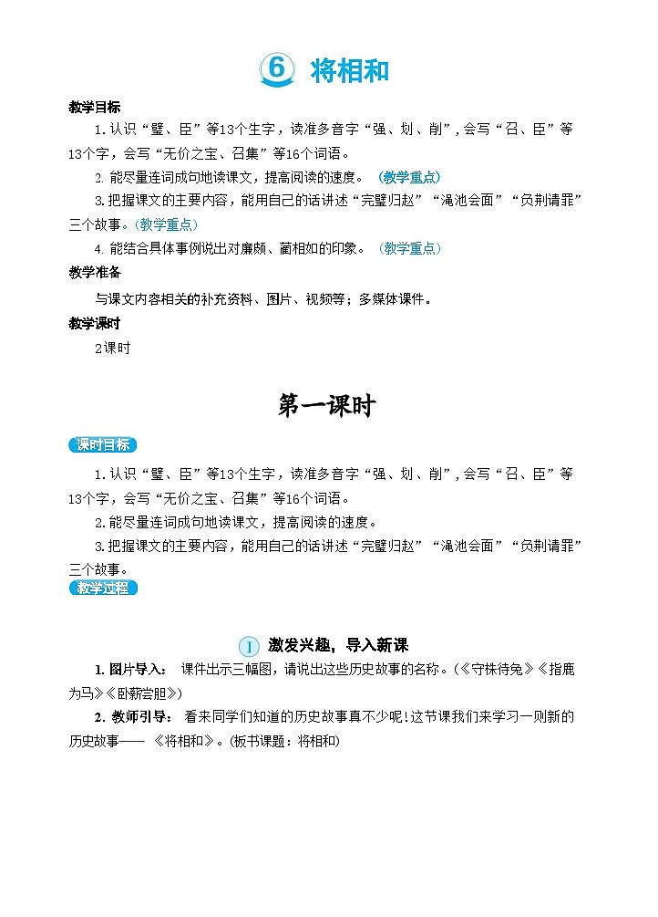 部编版语文5上 6《将相和》课件PPT+教案+课文朗读01