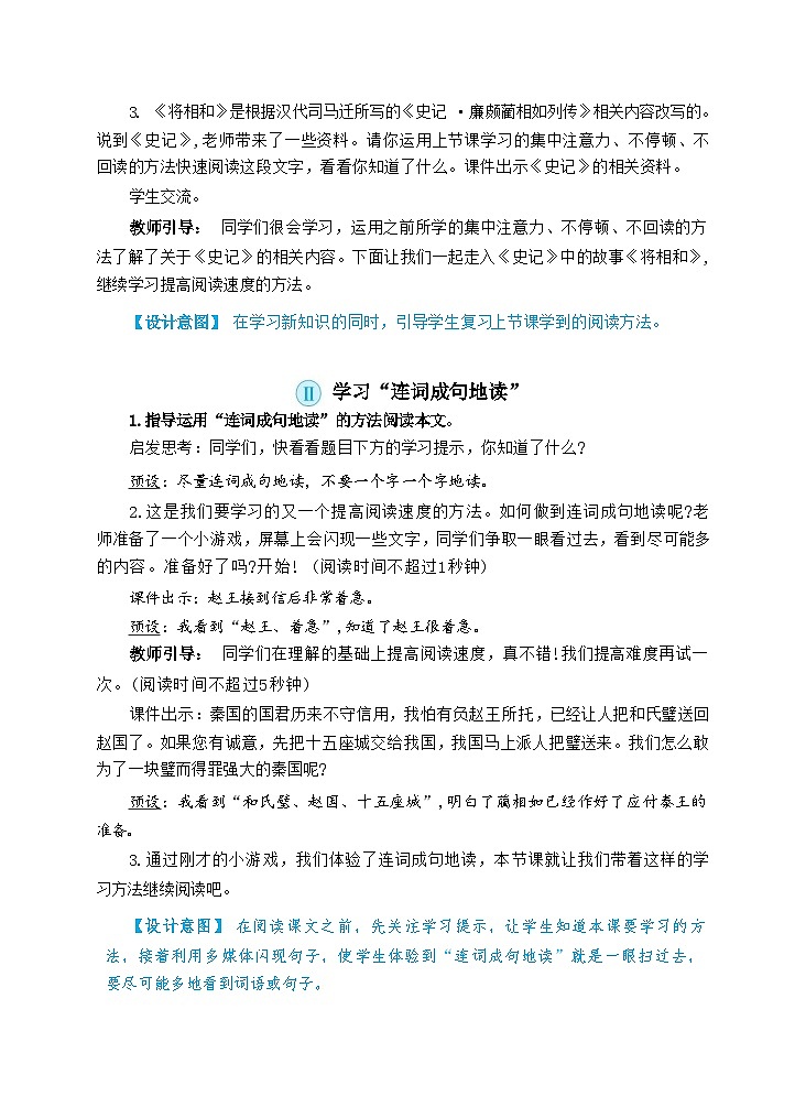 部编版语文5上 6《将相和》课件PPT+教案+课文朗读02
