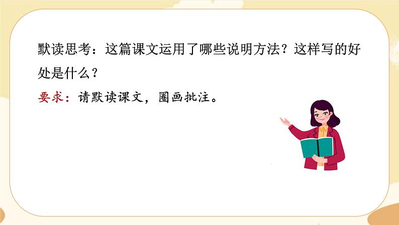 部编版语文5上 7《什么比猎豹的速度更快》课件PPT+教案+课文朗读05