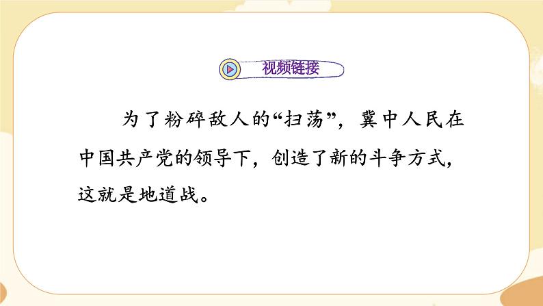 部编版语文5上 8《冀中的地道战》课件PPT+教案+课文朗读02