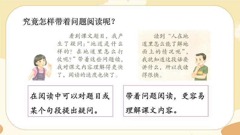 部编版语文5上 8《冀中的地道战》课件PPT+教案+课文朗读04