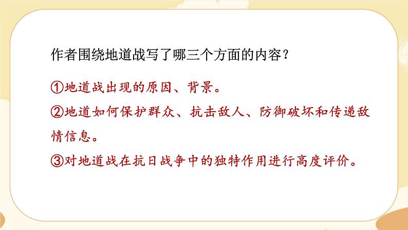 部编版语文5上 8《冀中的地道战》课件PPT+教案+课文朗读07