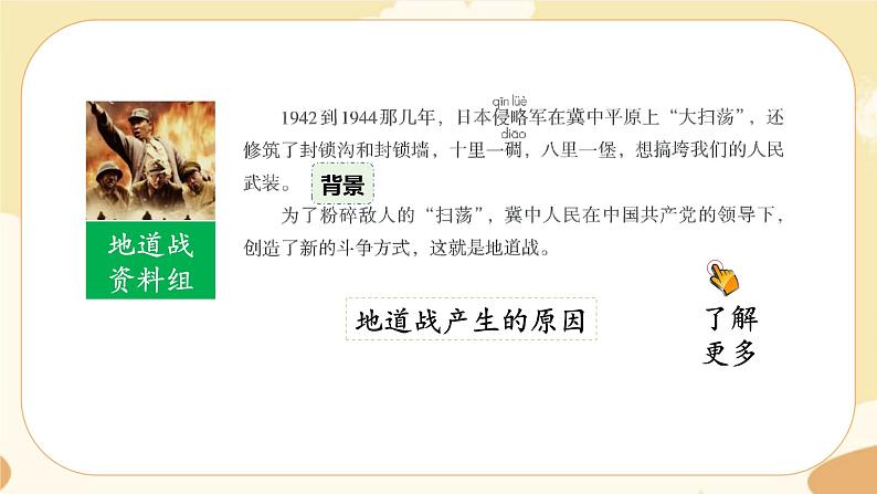 部编版语文5上 8《冀中的地道战》课件PPT+教案+课文朗读04