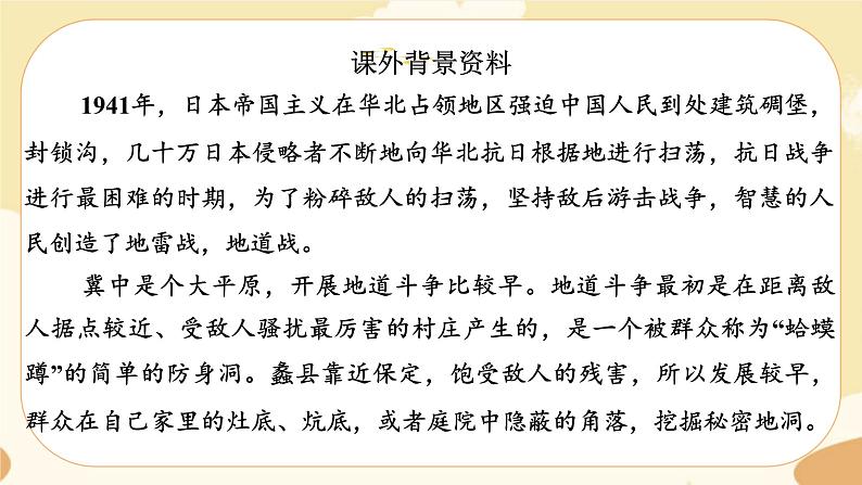 部编版语文5上 8《冀中的地道战》课件PPT+教案+课文朗读05