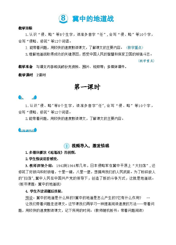 部编版语文5上 8《冀中的地道战》课件PPT+教案+课文朗读01