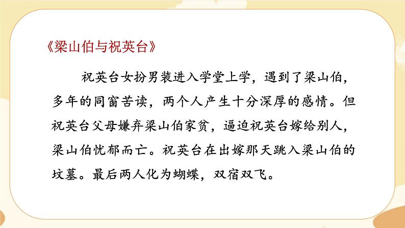 部编版语文5上 《快乐读书吧：从前有座山》课件PPT+教案+课文朗读03