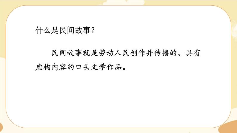 部编版语文5上 《快乐读书吧：从前有座山》课件PPT+教案+课文朗读04