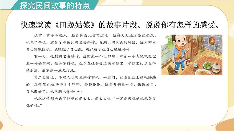 部编版语文5上 《快乐读书吧：从前有座山》课件PPT+教案+课文朗读05