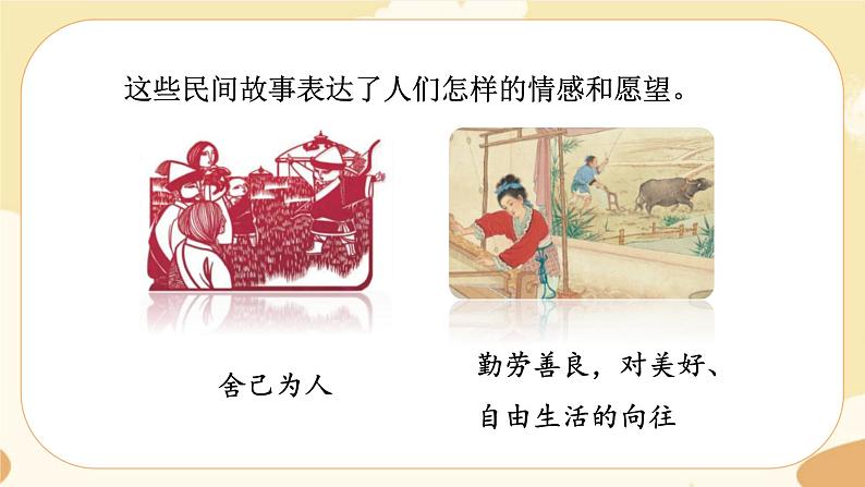 部编版语文5上 《快乐读书吧：从前有座山》课件PPT+教案+课文朗读06