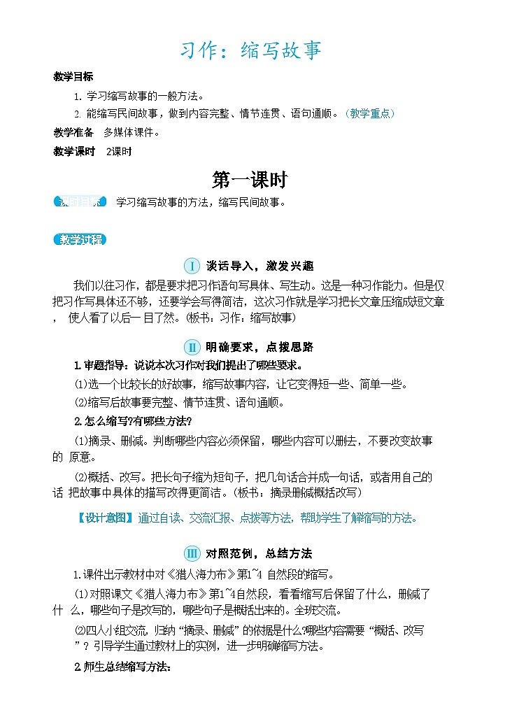 部编版语文5上 《习作三：缩写故事》课件PPT+教案+课文朗读01