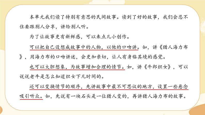 部编版语文5上 《语文园地三》课件PPT+教案+课文朗读03