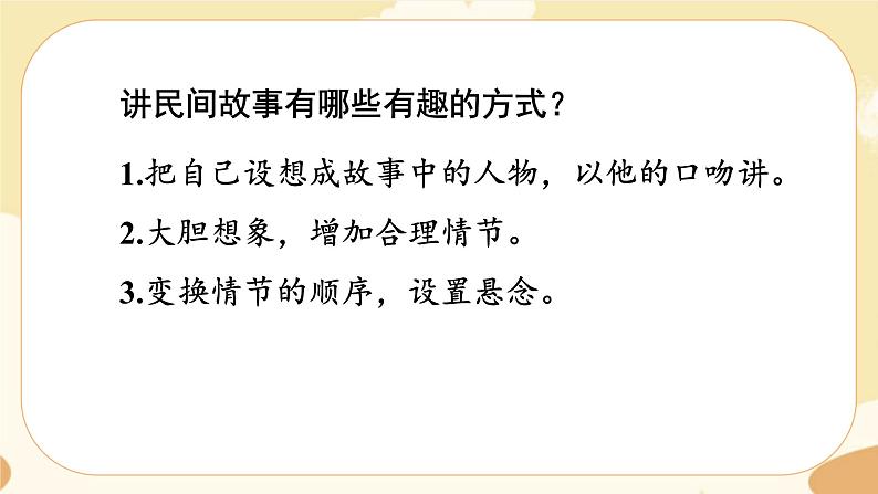 部编版语文5上 《语文园地三》课件PPT+教案+课文朗读04