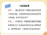 部编版语文5上 《语文园地三》课件PPT+教案+课文朗读