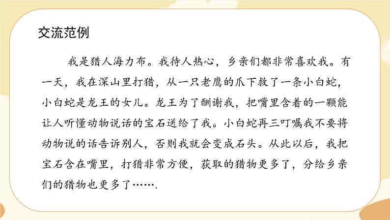 部编版语文5上 《语文园地三》课件PPT+教案+课文朗读06