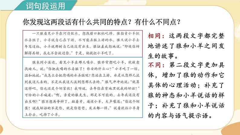 部编版语文5上 《语文园地三》课件PPT+教案+课文朗读02