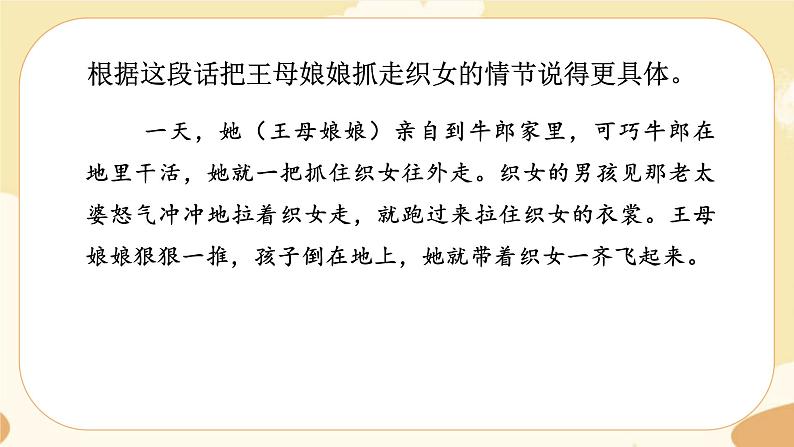 部编版语文5上 《语文园地三》课件PPT+教案+课文朗读07