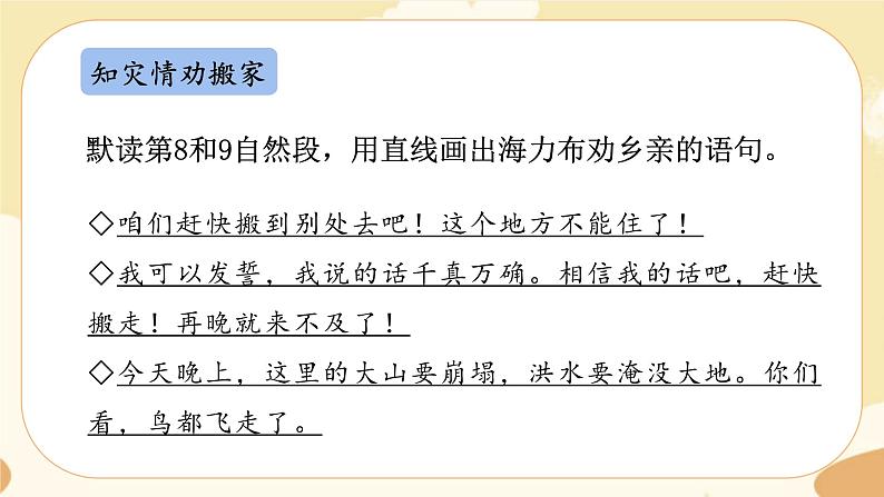 部编版语文5上 9《猎人海力布》课件PPT+教案+课文朗读04