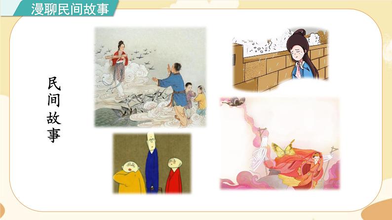 部编版语文5上 《口语交际三：讲民间故事》课件PPT+教案+课文朗读02