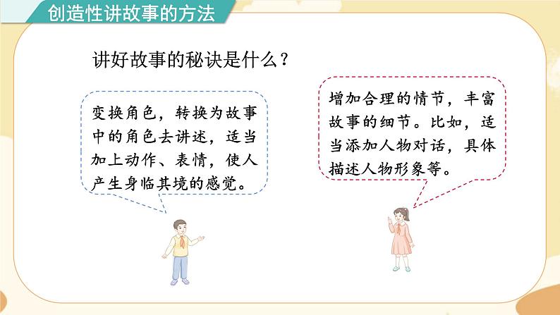 部编版语文5上 《口语交际三：讲民间故事》课件PPT+教案+课文朗读04