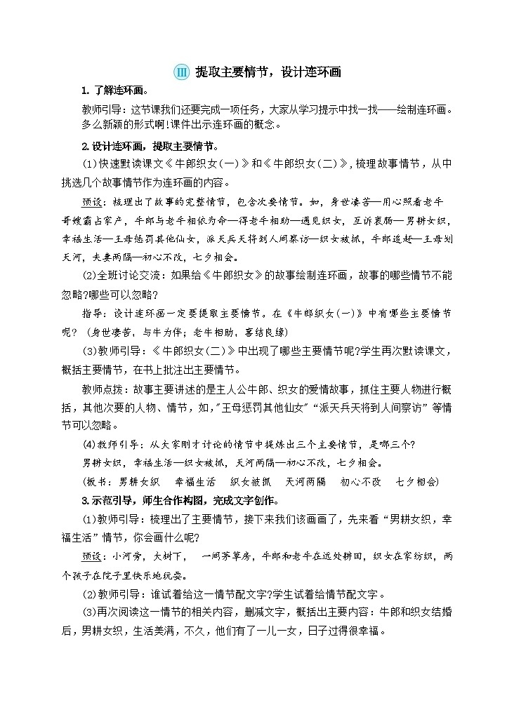 部编版语文5上 11《牛郎织女（二）》课件PPT+教案+课文朗读02